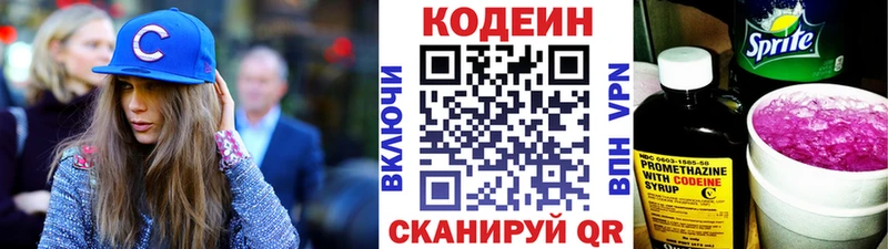 магазин    Усть-Катав  Codein напиток Lean (лин) 